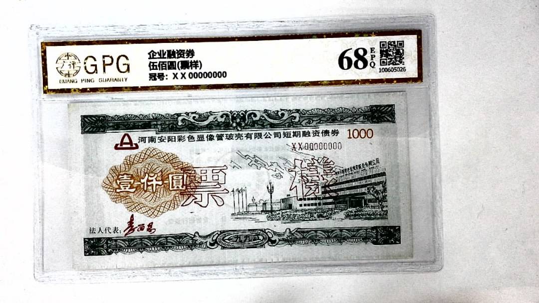 伍佰圆(票样)