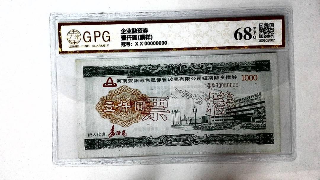 壹仟圆(票样)