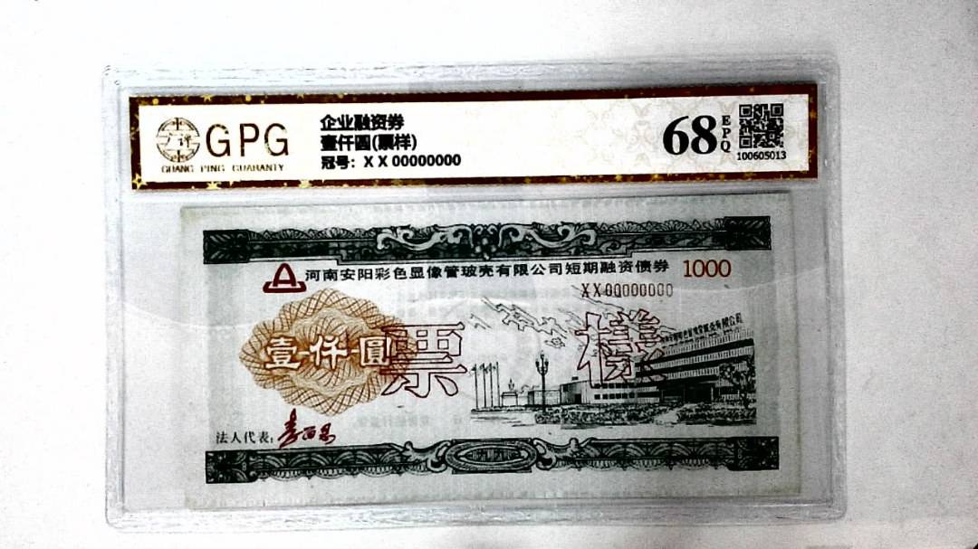 壹仟圆(票样)