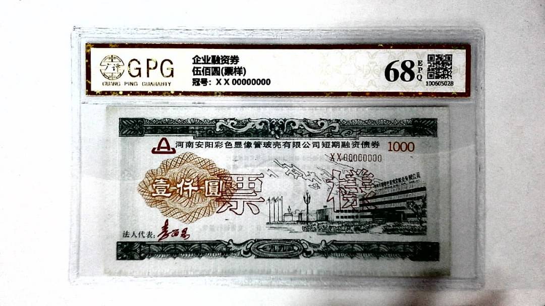 伍佰圆(票样)