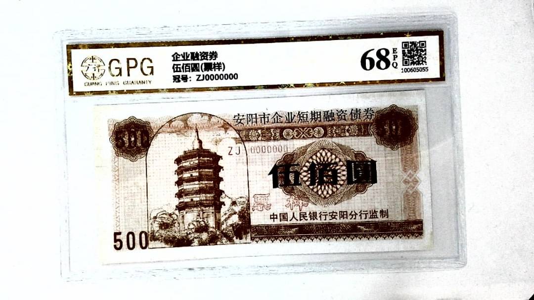 伍佰圆(票样)