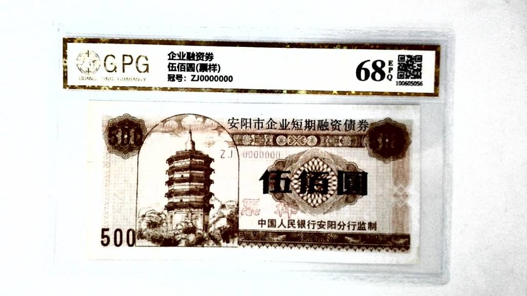 伍佰圆(票样)