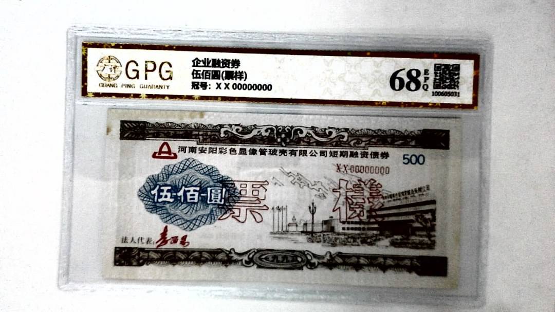 伍佰圆(票样)