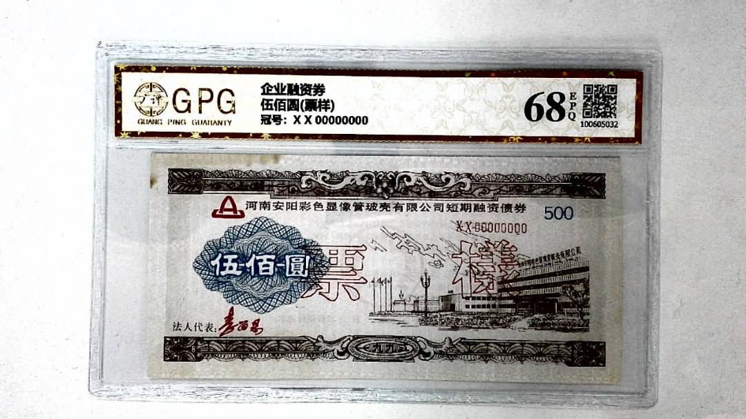 伍佰圆(票样)