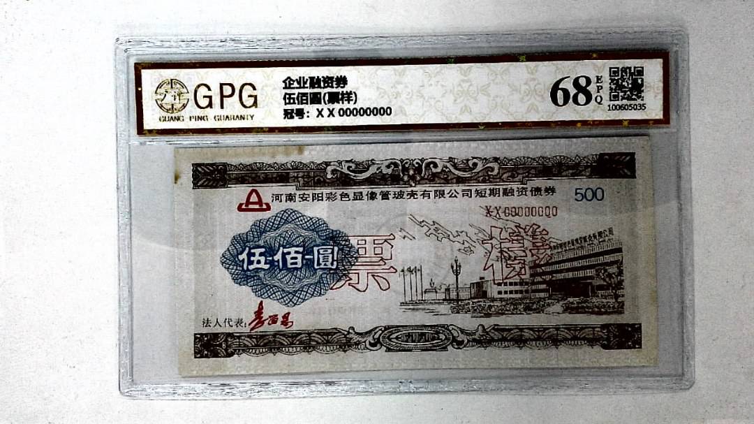 伍佰圆(票样)
