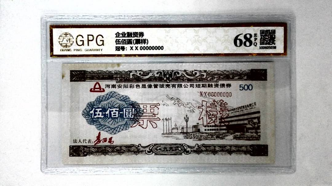 伍佰圆(票样)