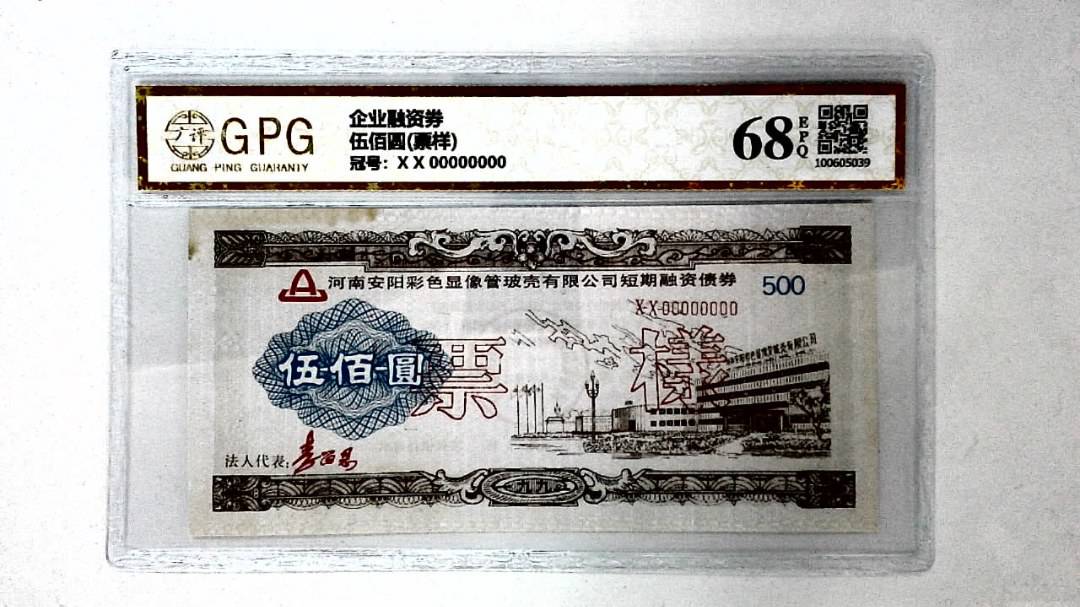 伍佰圆(票样)
