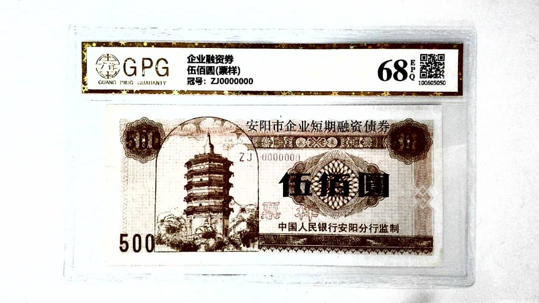 伍佰圆(票样)