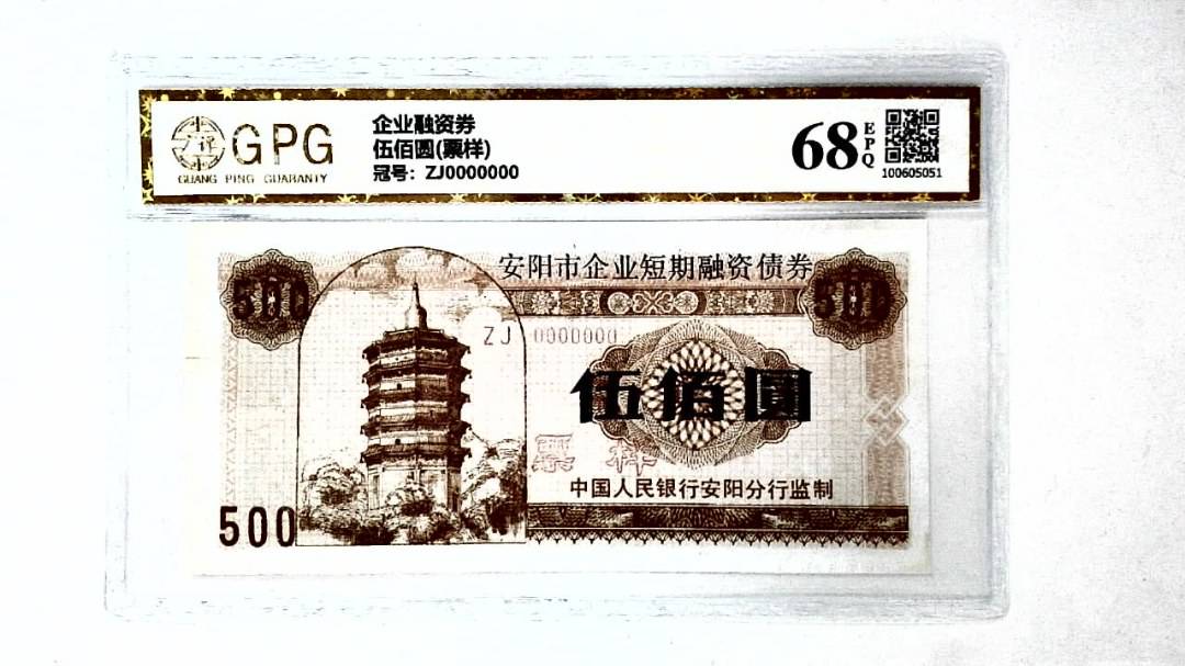 伍佰圆(票样)