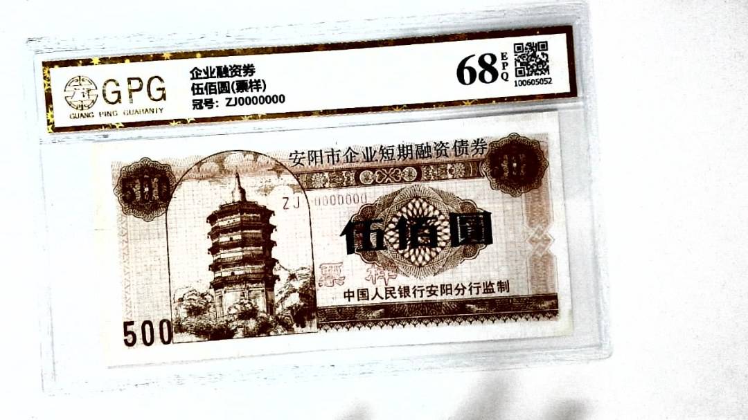 伍佰圆(票样)