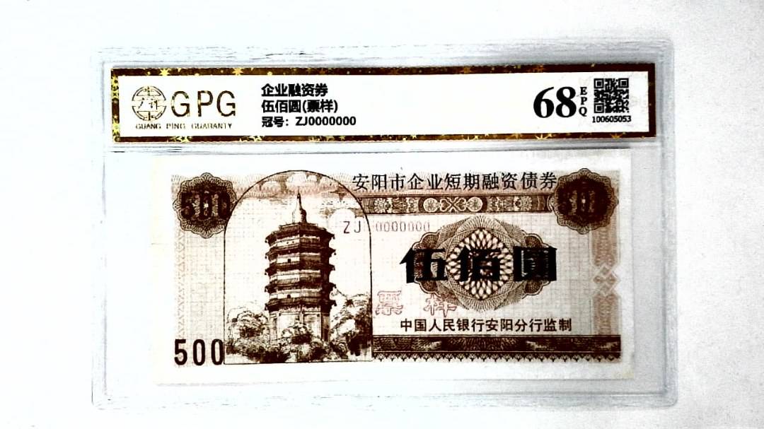伍佰圆(票样)