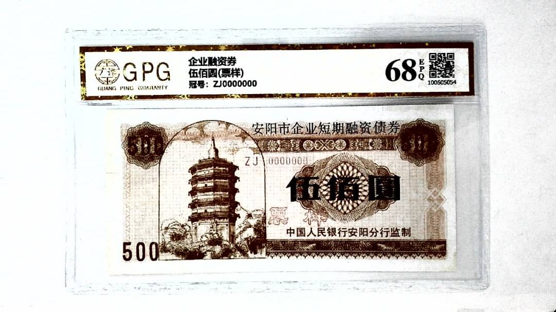 伍佰圆(票样)