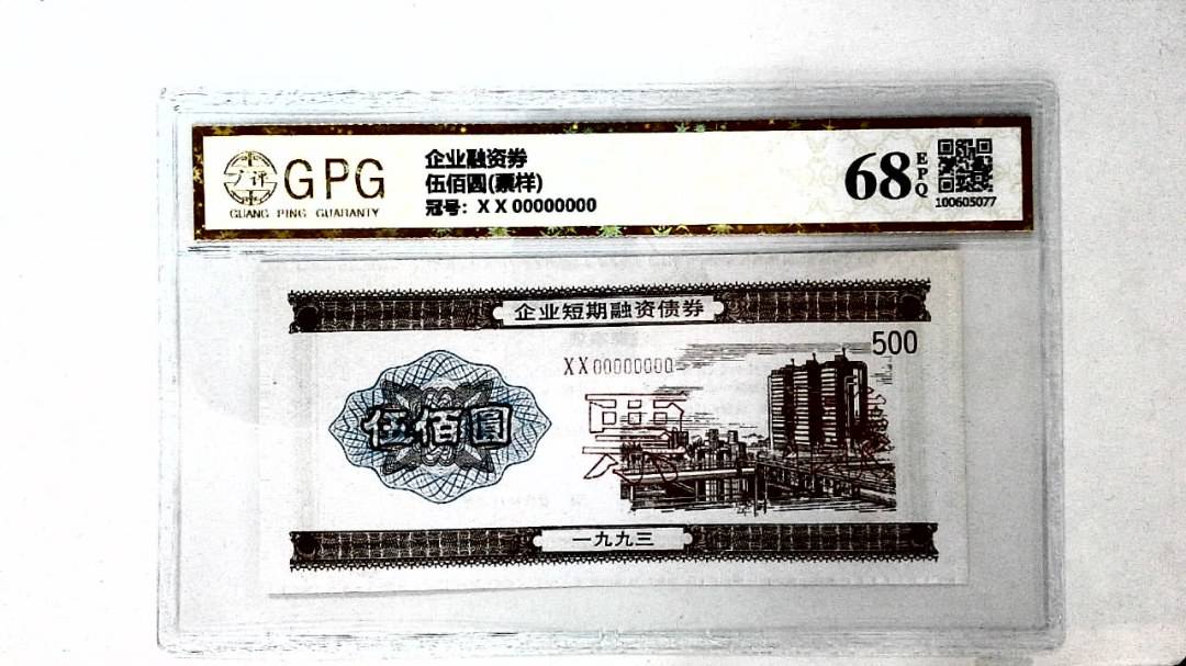 伍佰圆(票样)