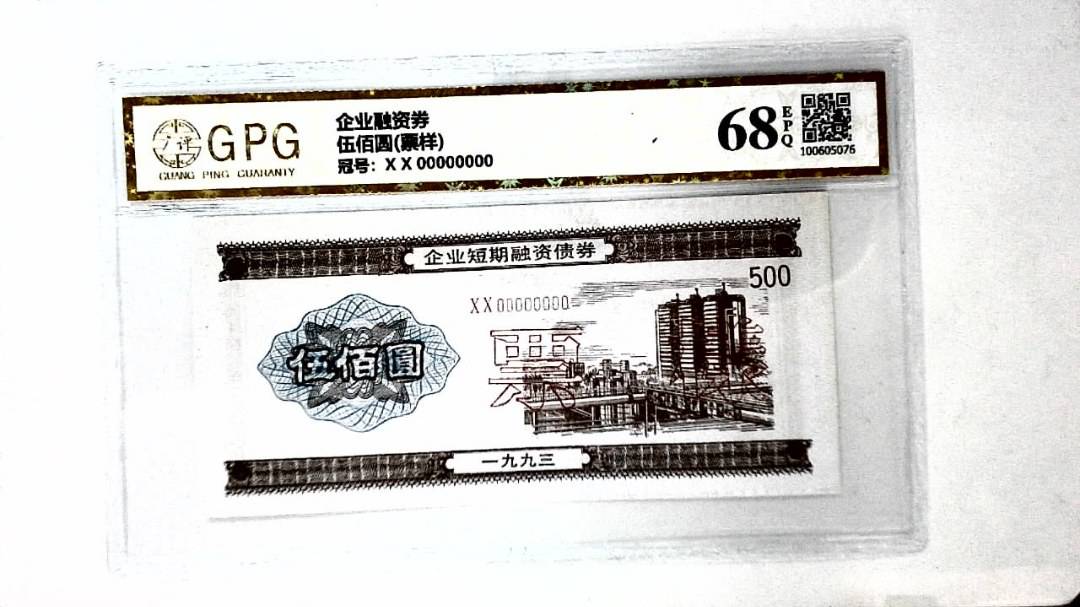 伍佰圆(票样)