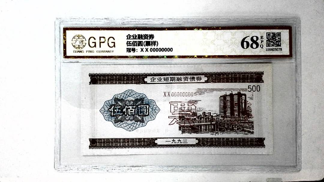 伍佰圆(票样)