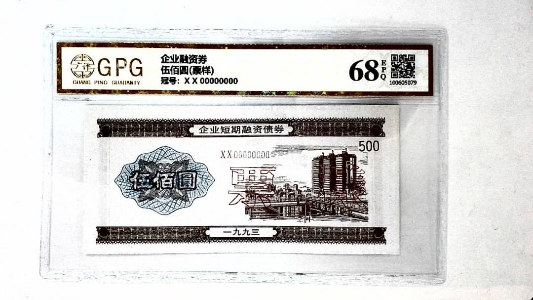 伍佰圆(票样)