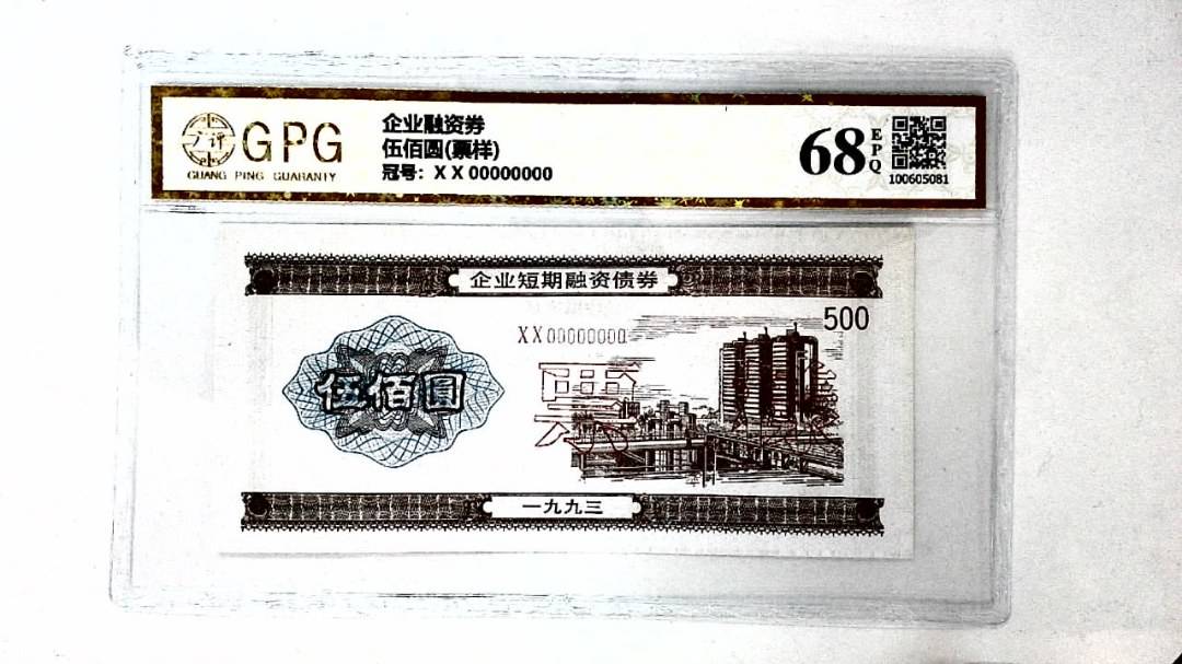 伍佰圆(票样)