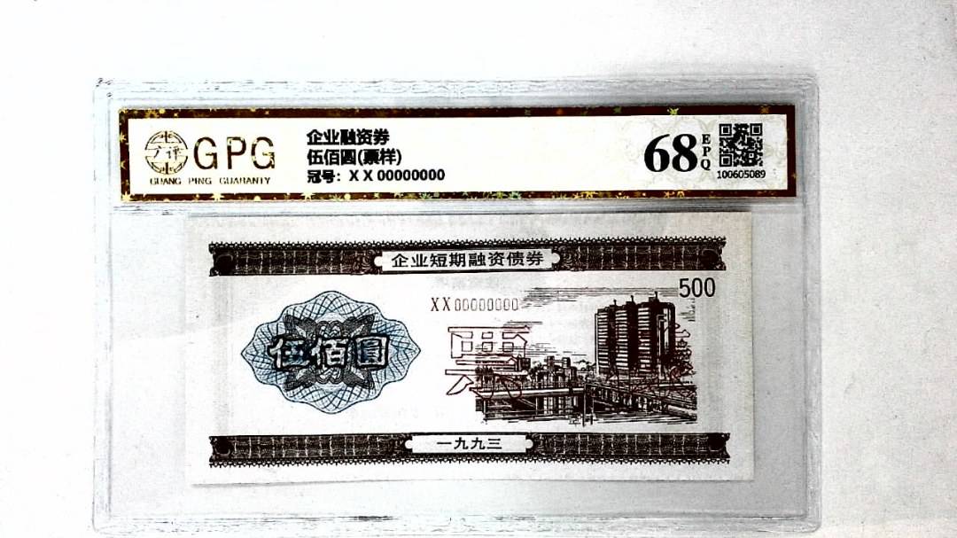 伍佰圆(票样)