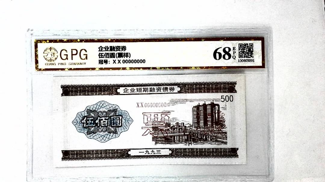 伍佰圆(票样)