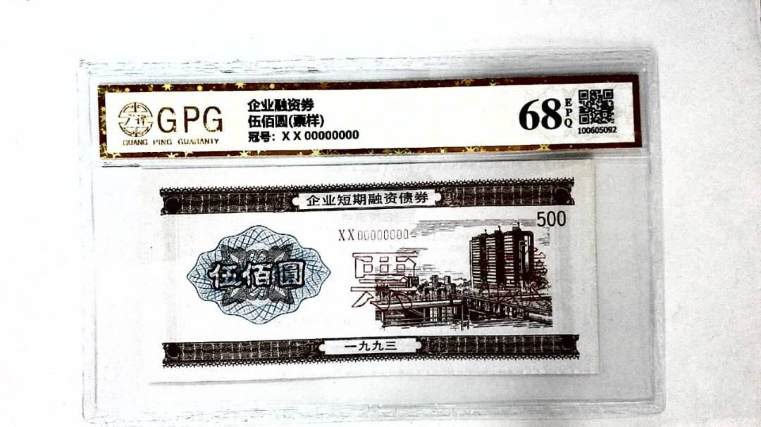 伍佰圆(票样)