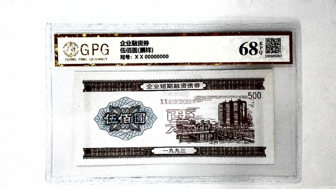伍佰圆(票样)