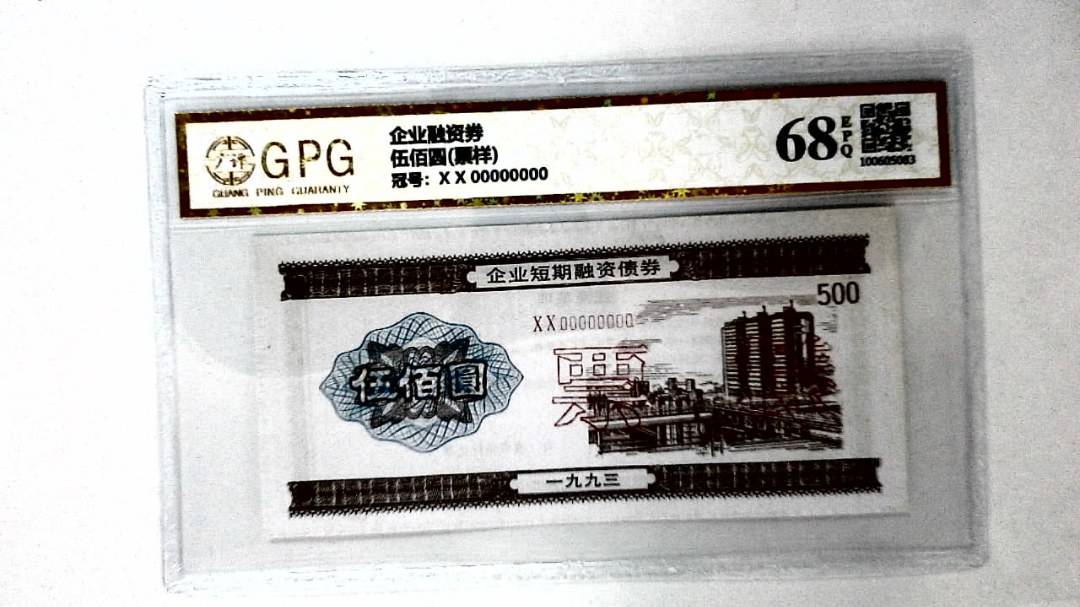 伍佰圆(票样)