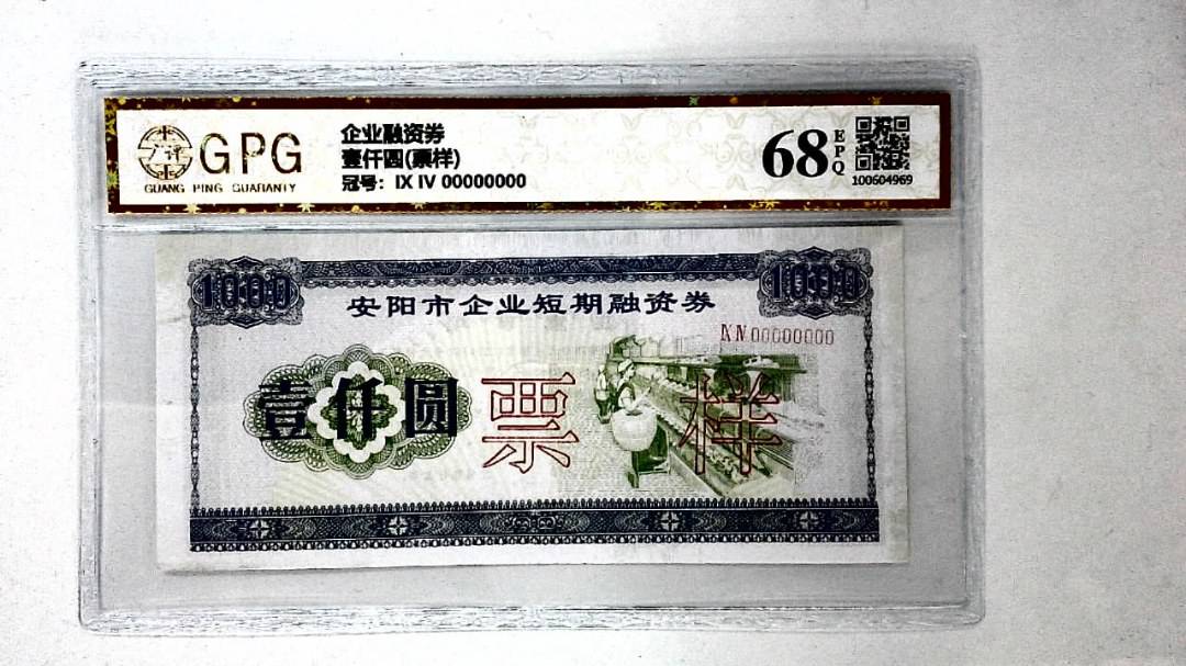 壹仟圆(票样)