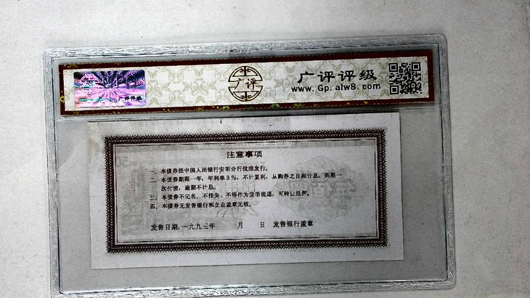 伍佰圆(票样)