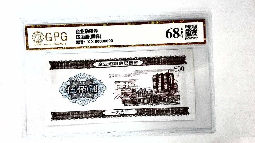 伍佰圆(票样)
