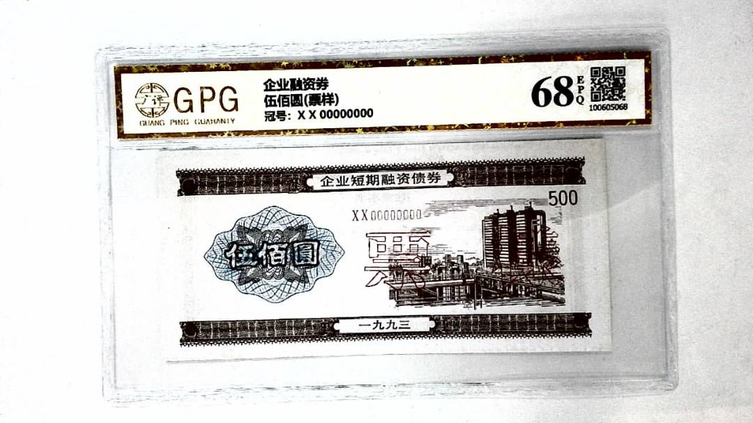 伍佰圆(票样)