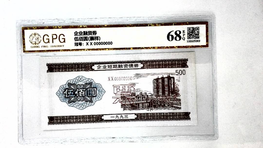伍佰圆(票样)