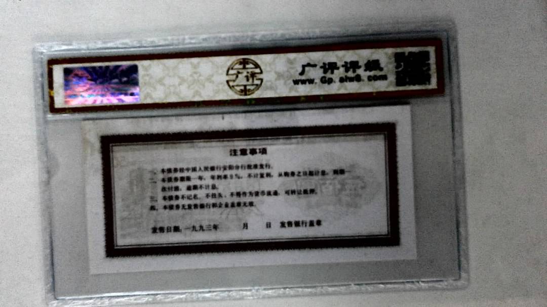 伍佰圆(票样)