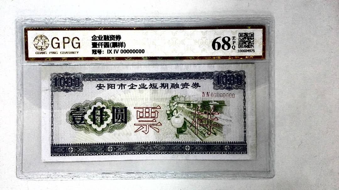壹仟圆(票样)