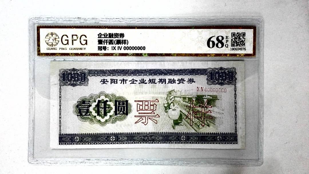 壹仟圆(票样)