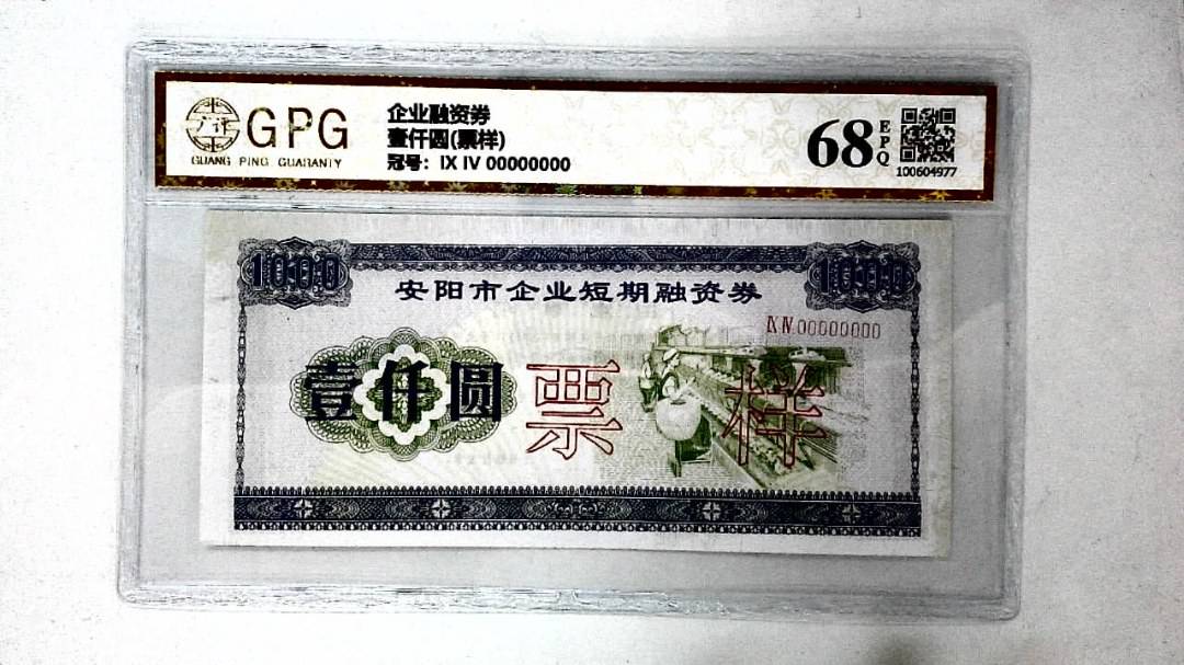 壹仟圆(票样)