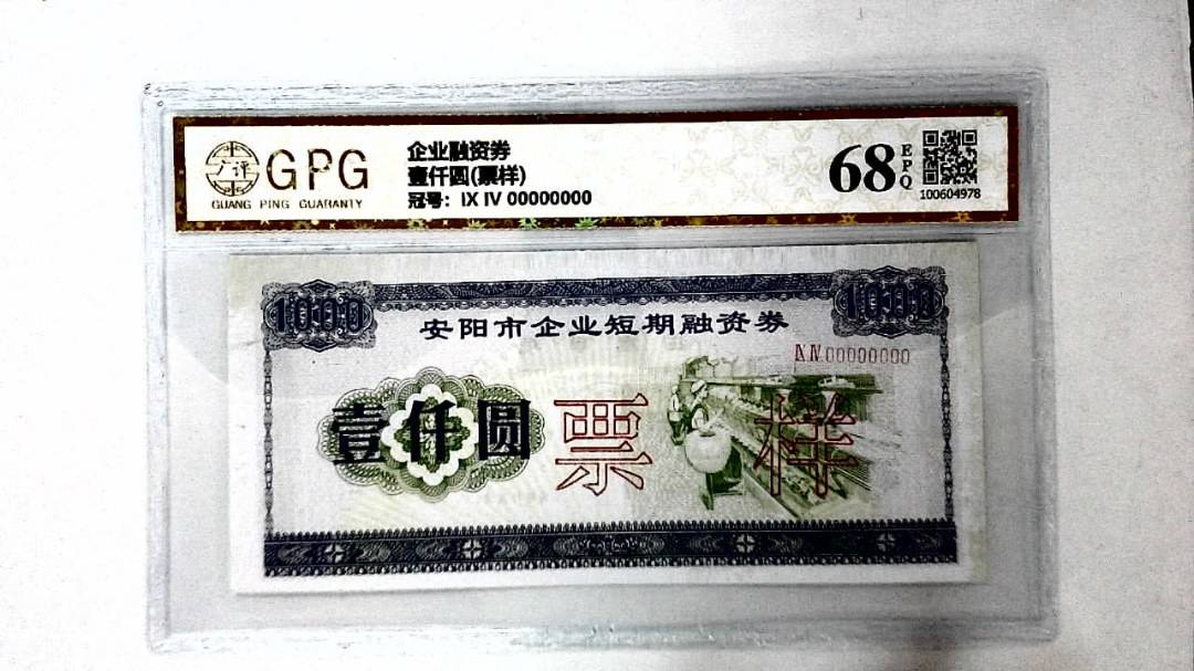 壹仟圆(票样)
