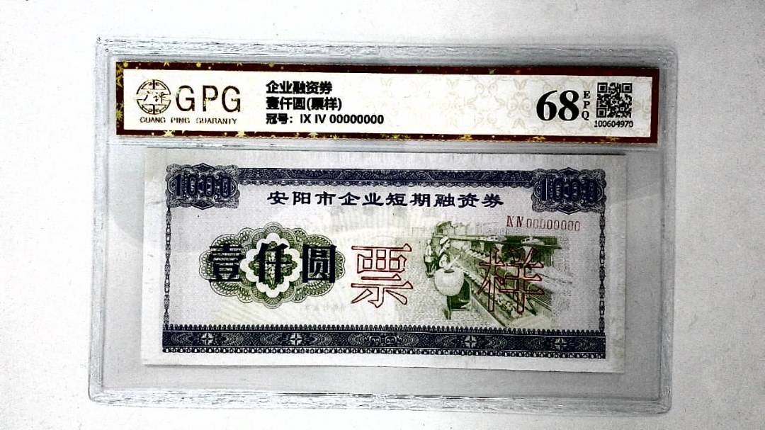壹仟圆(票样)