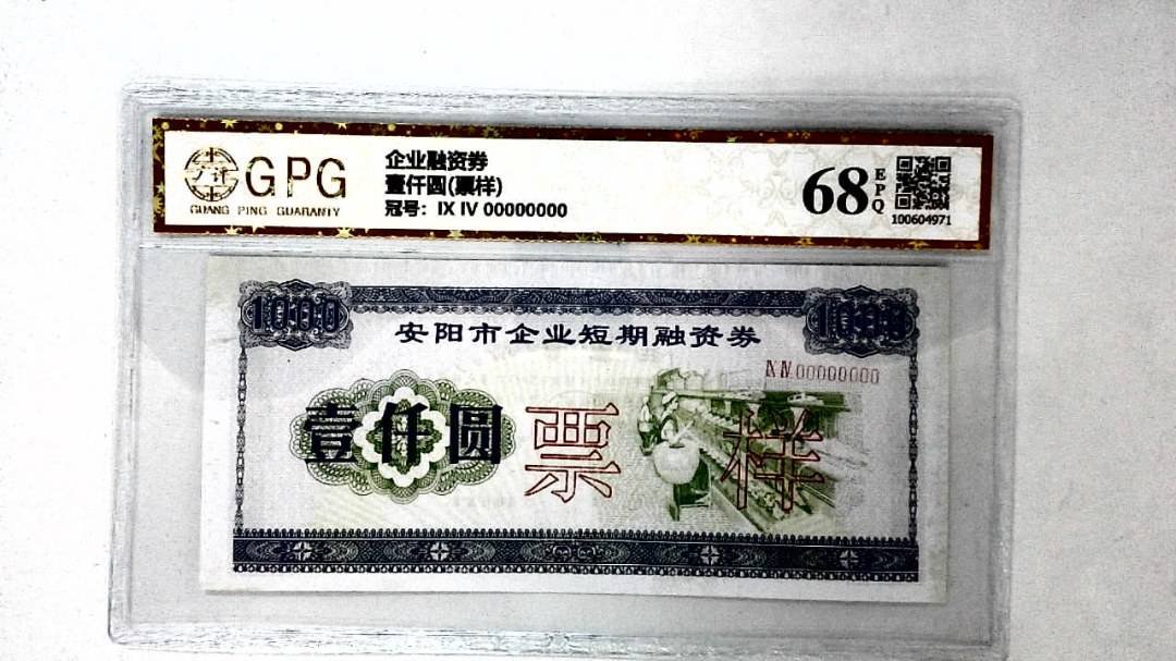 壹仟圆(票样)