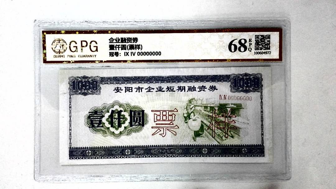壹仟圆(票样)
