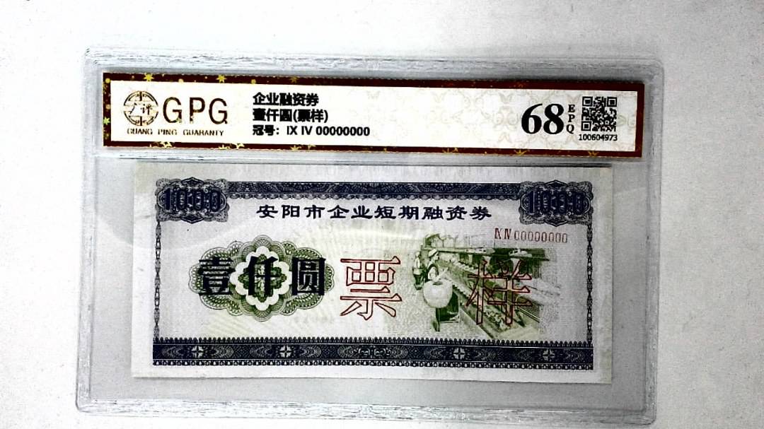 壹仟圆(票样)