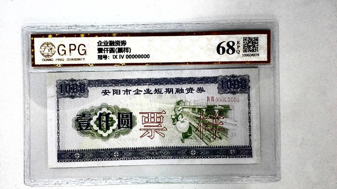 壹仟圆(票样)