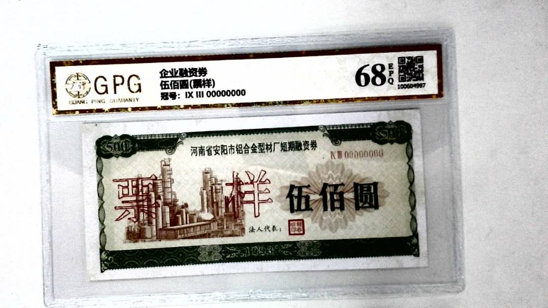 伍佰圆(票样)