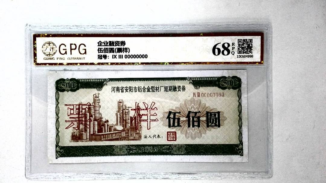 伍佰圆(票样)
