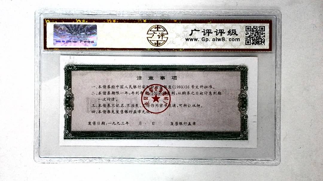 伍佰圆(票样)