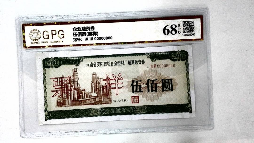 伍佰圆(票样)