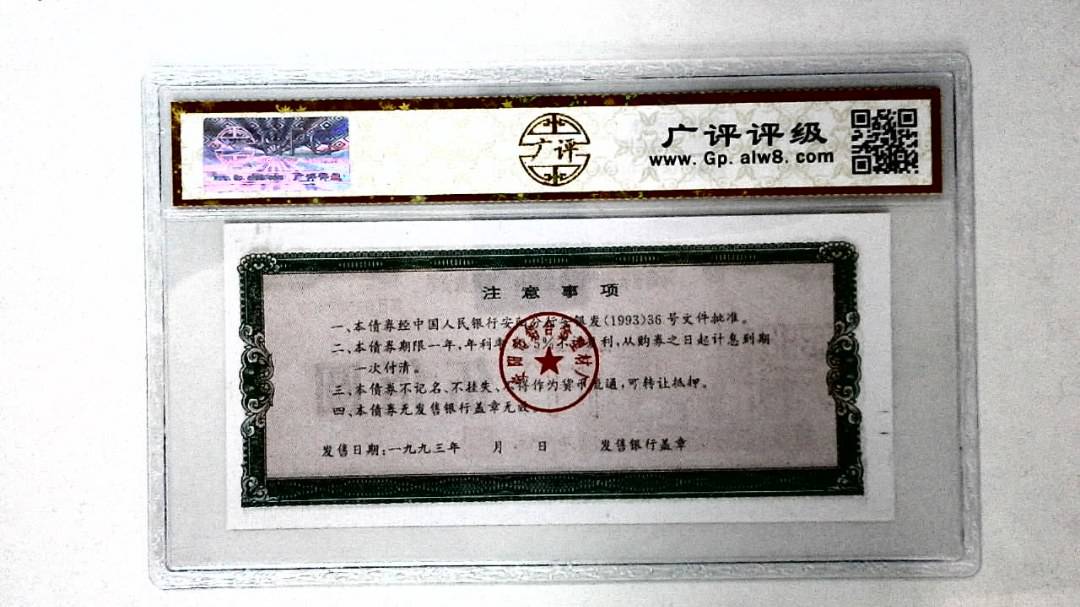 伍佰圆(票样)