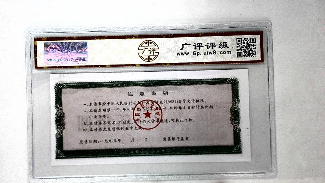 伍佰圆(票样)
