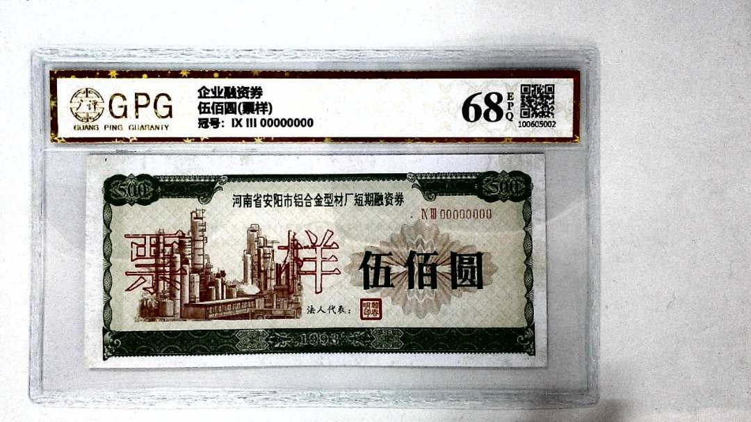 伍佰圆(票样)