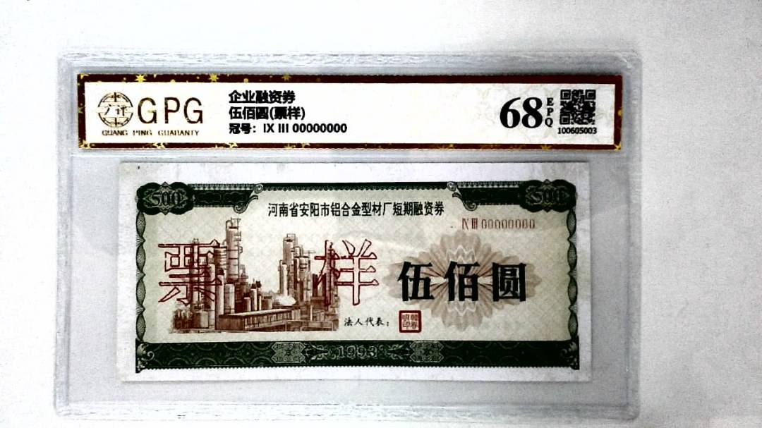 伍佰圆(票样)