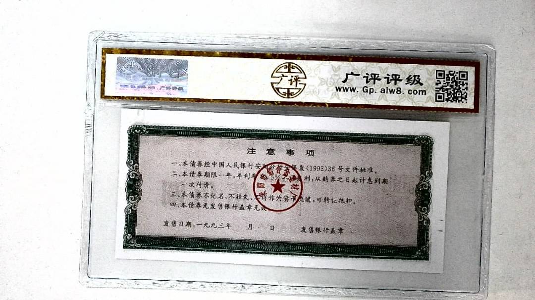 伍佰圆(票样)
